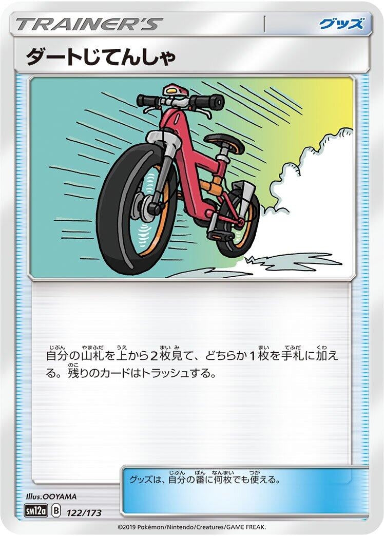 Image for Acro Bike (122/173) (SM12a) - Pokemon Japan