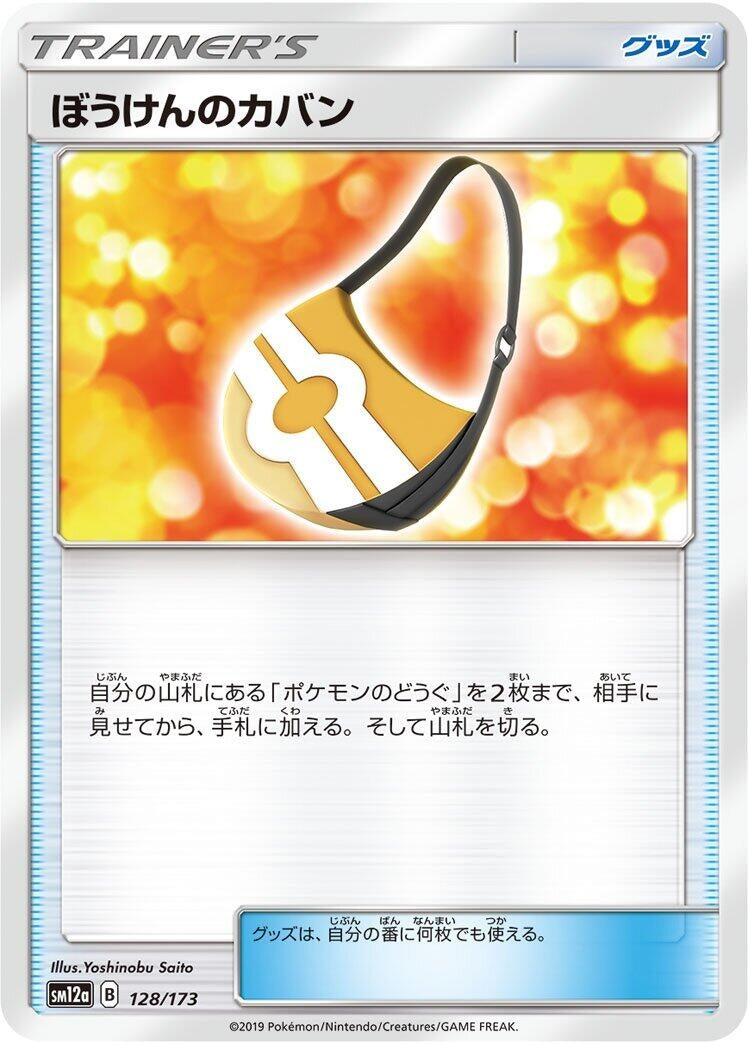 Image for Adventure Bag (128/173) (SM12a) - Pokemon Japan