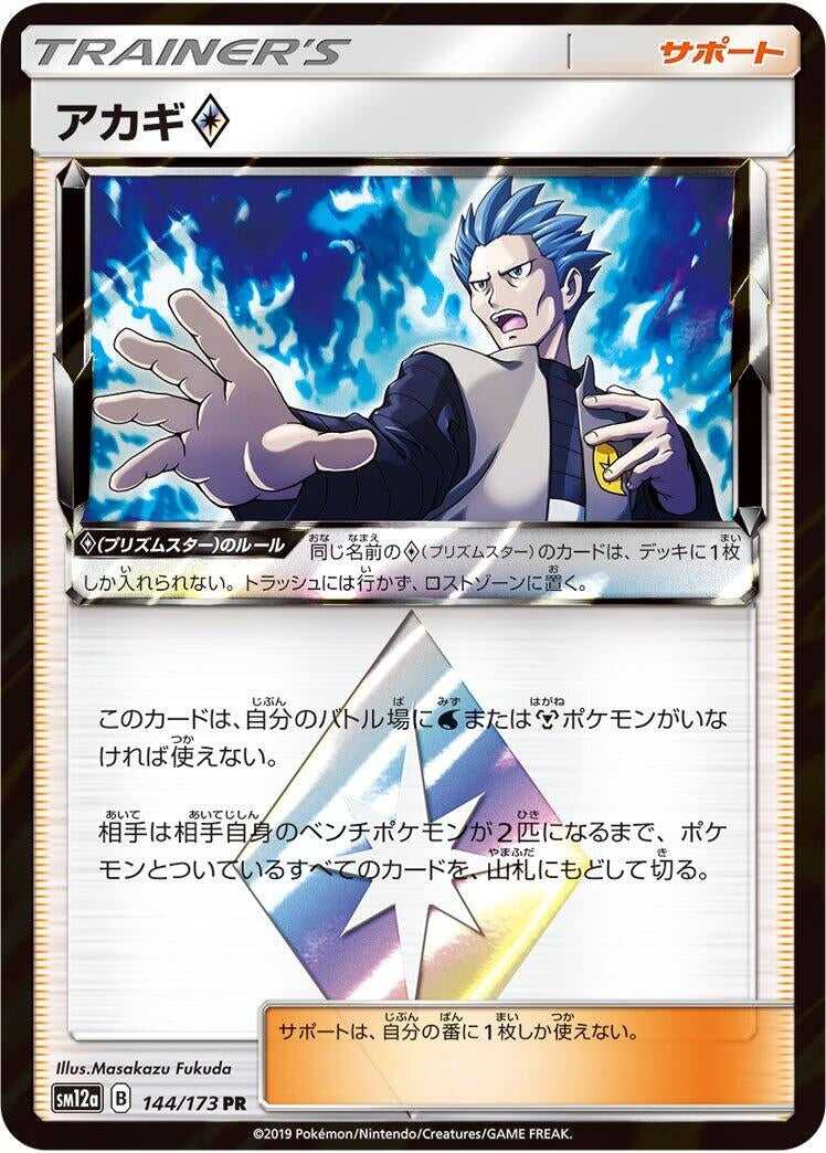 Image for Cyrus (144/173) (SM12a) - Pokemon Japan