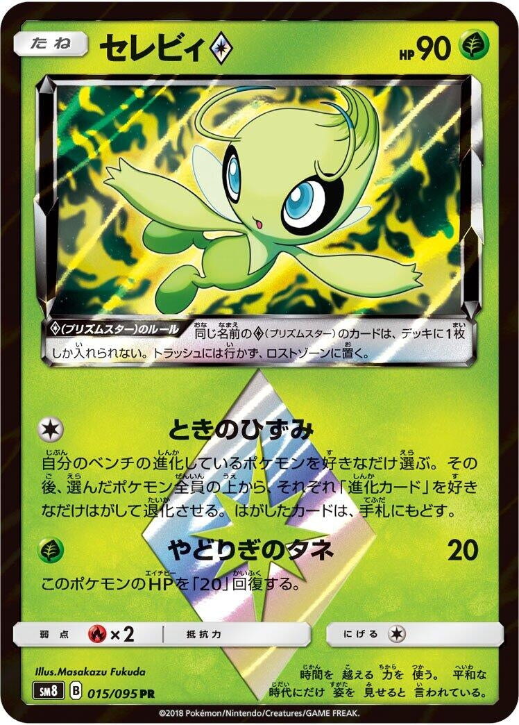 Image for Celebi Prism Star (015/095) (SM8) - Pokemon Japan