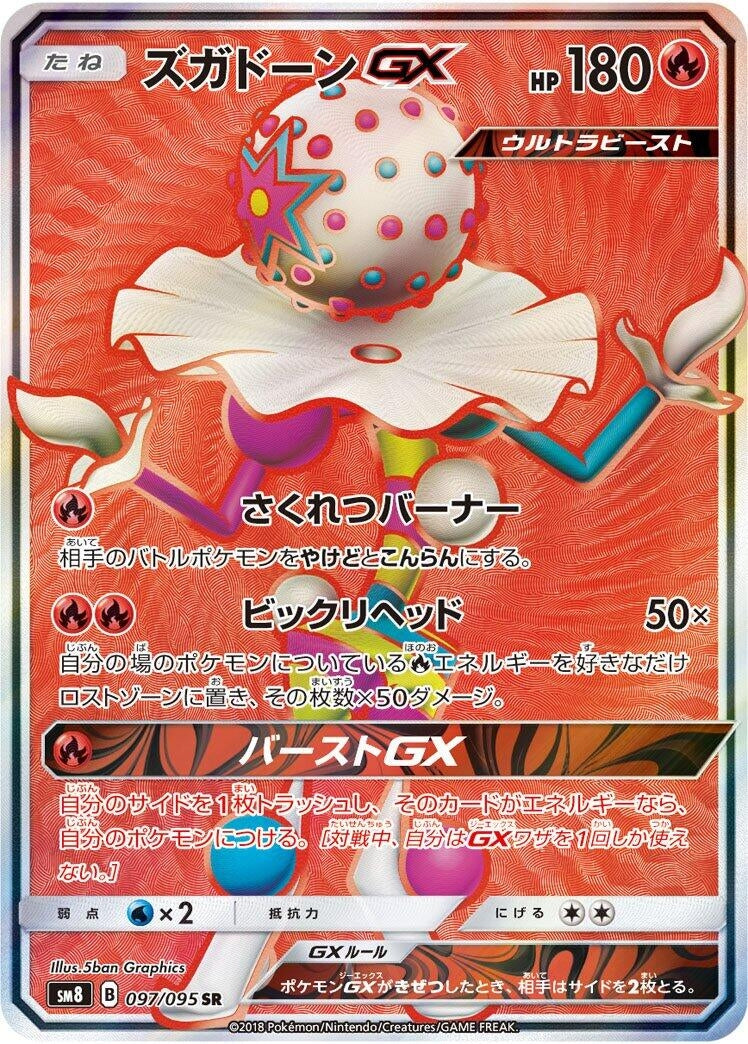 Image for Blacephalon GX (097/095) (SM8) - Pokemon Japan