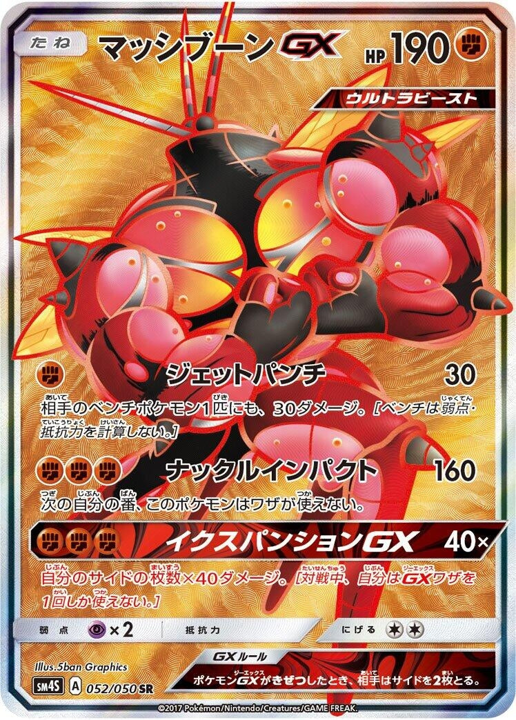 Image for Buzzwole GX (052/051) (SM4S) - Pokemon Japan