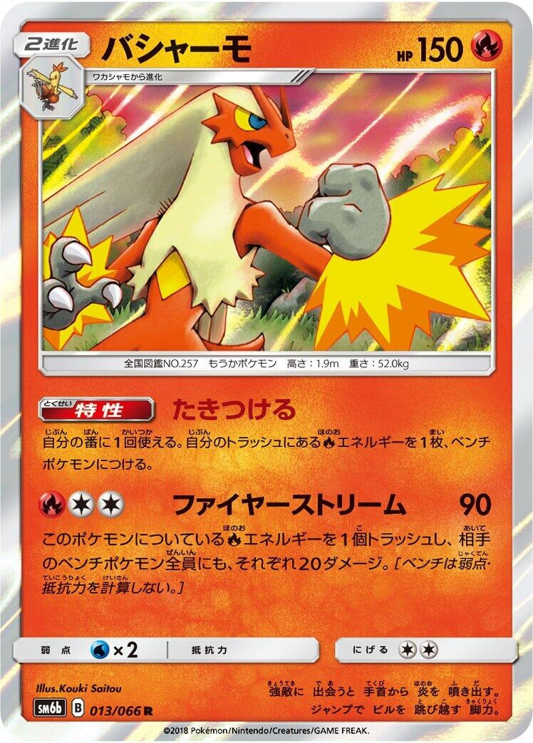 Image for Blaziken (013/066) (SM6b) - Pokemon Japan