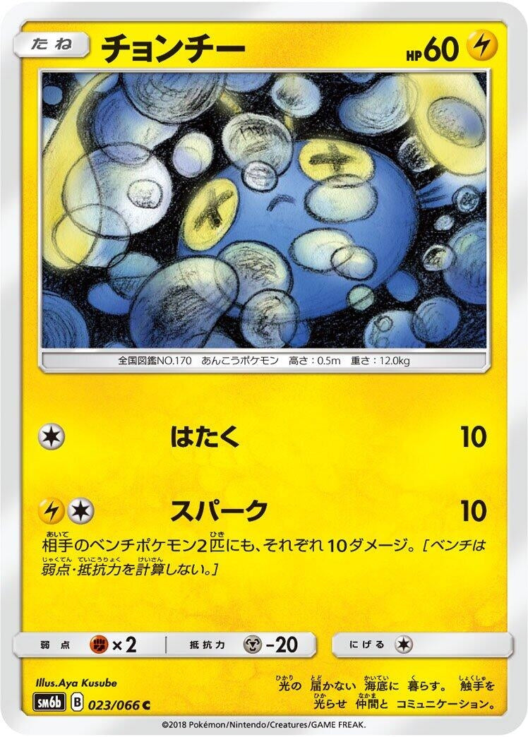 Image for Chinchou (023/066) (SM6b) - Pokemon Japan