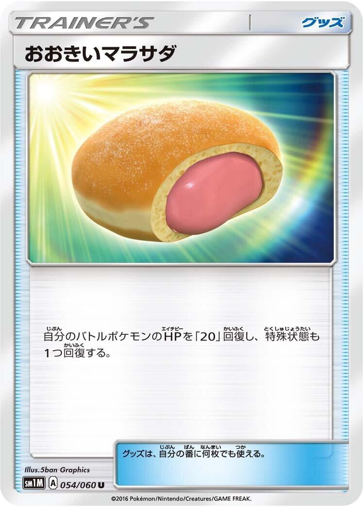 Image for Big Malasada (054/060) (SM1M) - Pokemon Japan