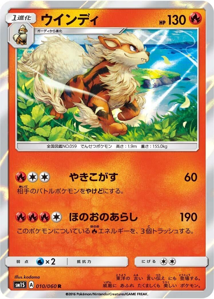 Image for Arcanine (010/060) (SM1S) - Pokemon Japan