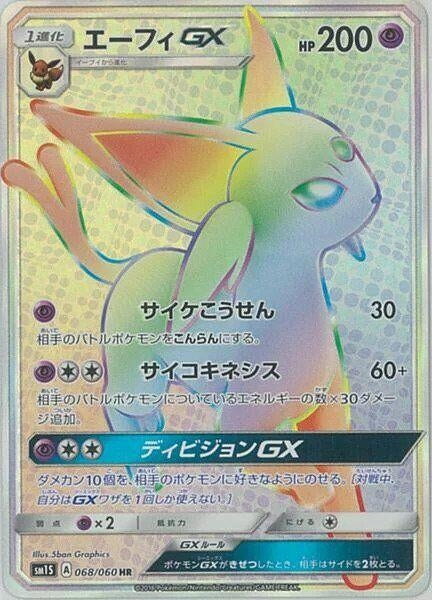Image for Espeon GX (068/060) (SM1S) - Pokemon Japan