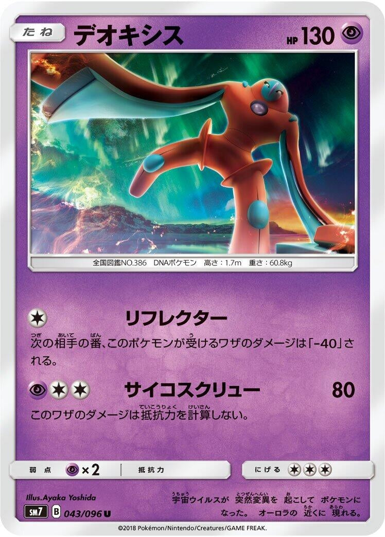 Image for Deoxys (043/096) (SM7) - Pokemon Japan