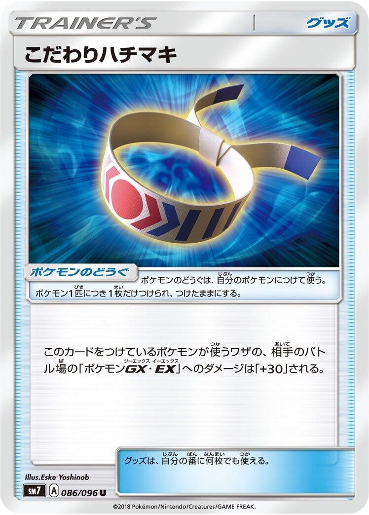 Image for Choice Band (086/096) (SM7) - Pokemon Japan