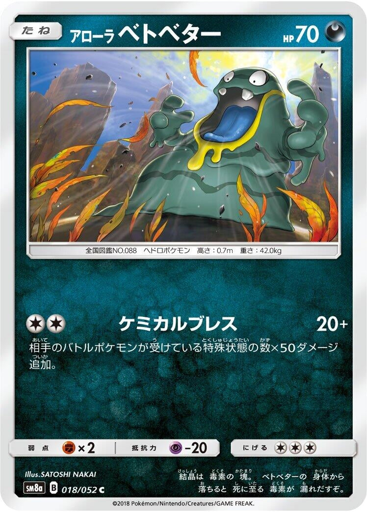 Image for Alolan Grimer (018/052) (SM8a) - Pokemon Japan