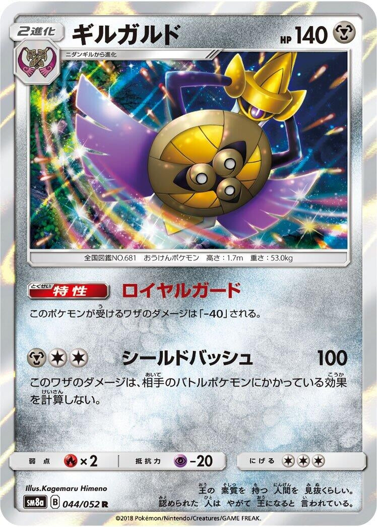 Image for Aegislash (044/052) (SM8a) - Pokemon Japan