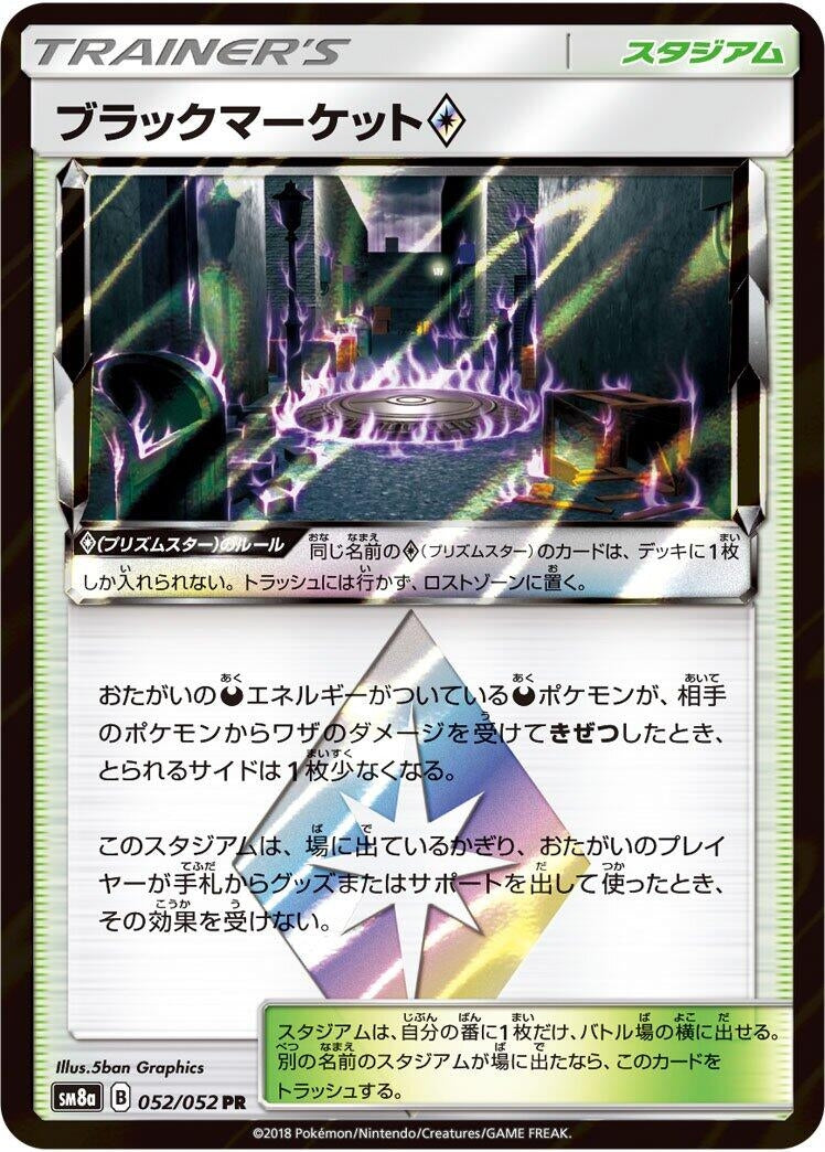 Image for Black Market (052/052) (SM8a) - Pokemon Japan