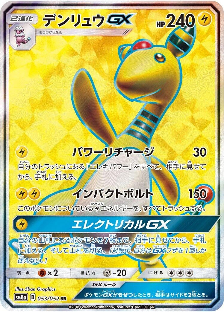 Image for Ampharos GX (053/052) (SM8a) - Pokemon Japan