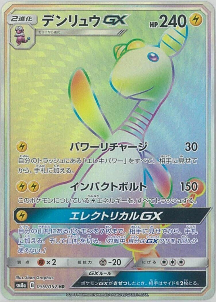 Image for Ampharos GX (059/052) (SM8a) - Pokemon Japan