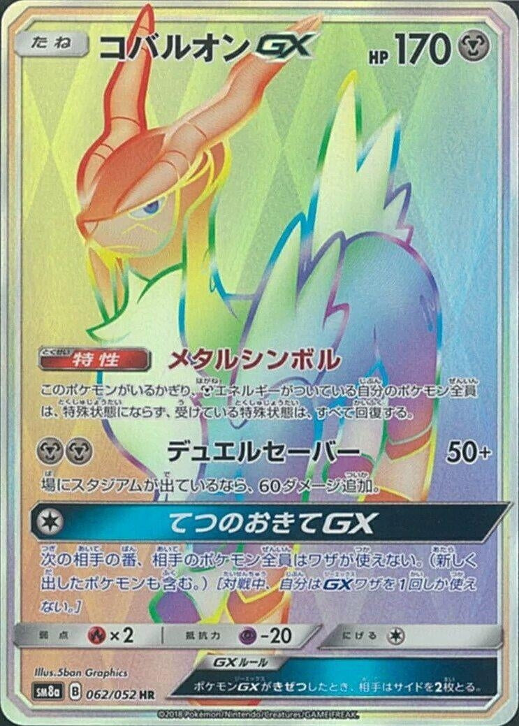 Image for Cobalion GX (062/052) (SM8a) - Pokemon Japan