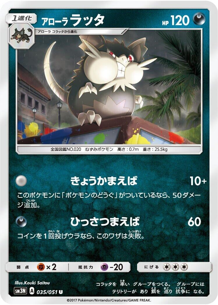 Image for Alolan Raticate (035/051) (SM3N) - Pokemon Japan