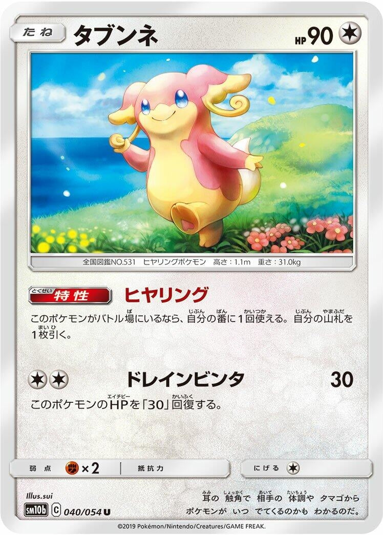 Image for Audino (040/054) (SM10b) - Pokemon Japan
