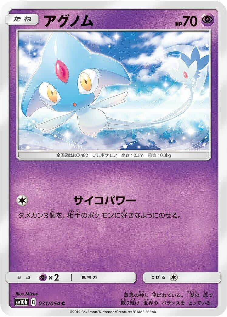 Image for Azelf (031/054) (SM10b) - Pokemon Japan