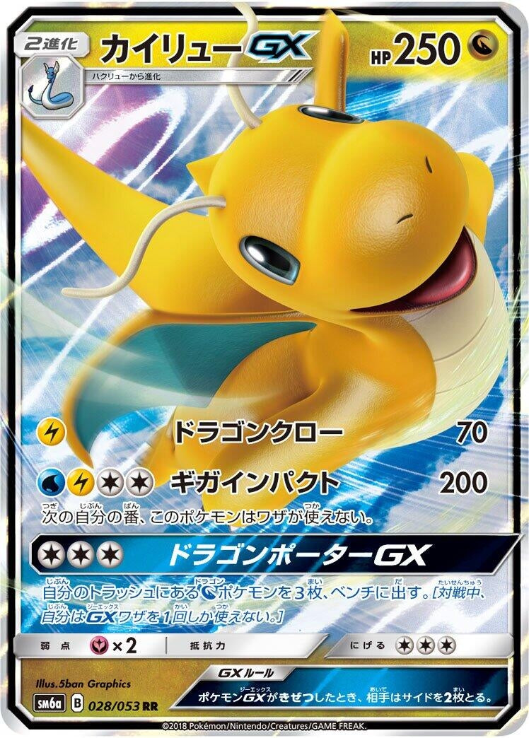 Image for Dragonite GX (028/053) (SM6a) - Pokemon Japan