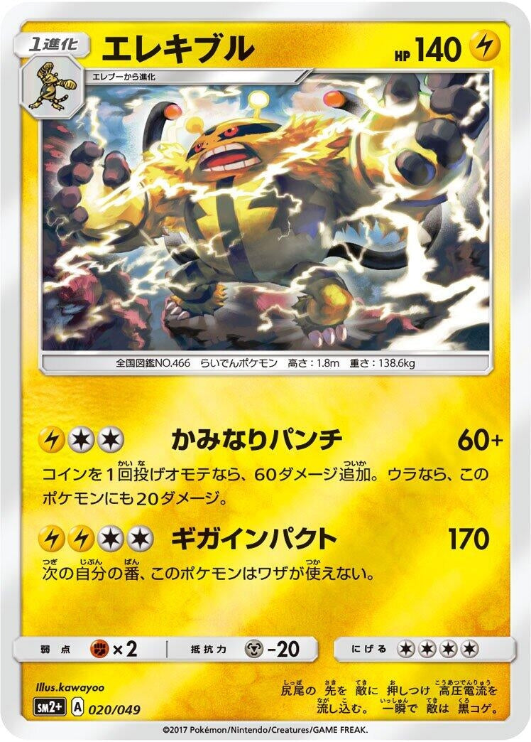 Image for Electivire (020/049) (SM2+) - Pokemon Japan