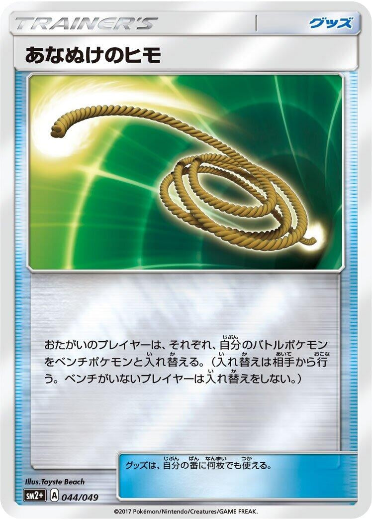 Image for Escape Rope (044/049) (SM2+) - Pokemon Japan