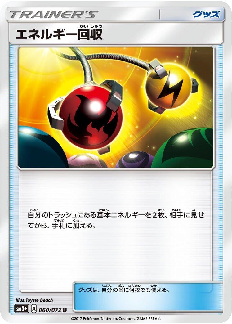 Image for Energy Retrieval (060/072) (SM3+) - Pokemon Japan