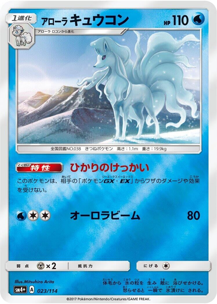 Image for Alolan Ninetales (023/114) (SM4+) - Pokemon Japan