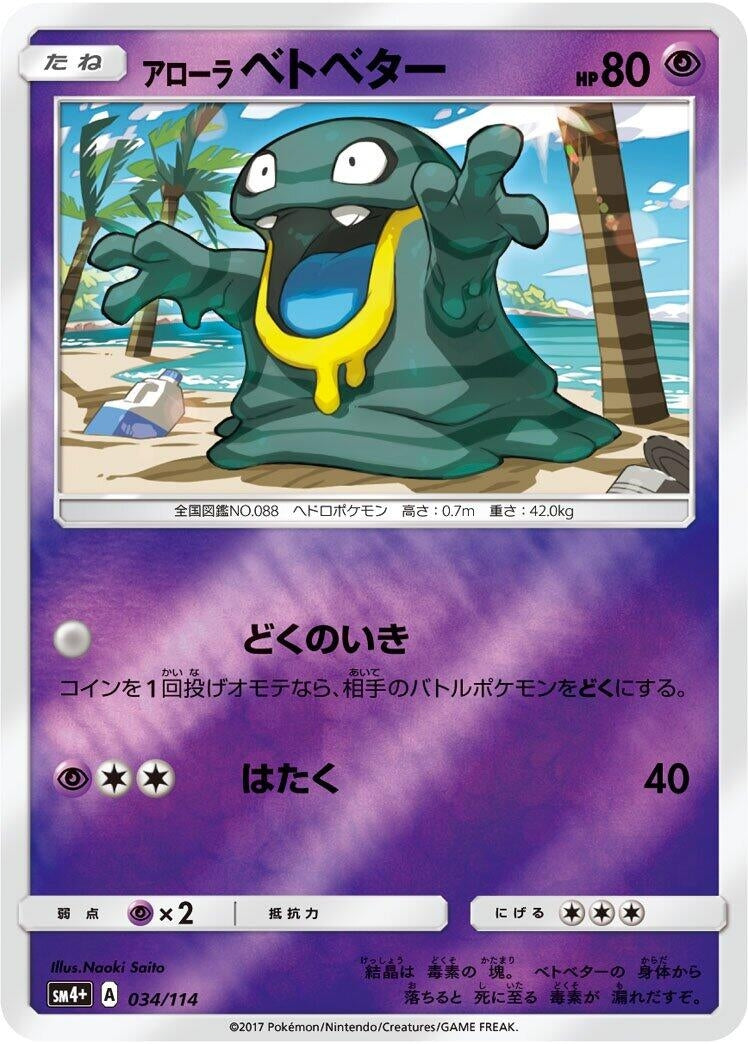 Image for Alolan Grimer (034/114) (SM4+) - Pokemon Japan