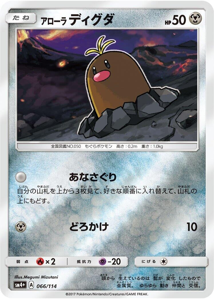 Image for Alolan Diglett (066/114) (SM4+) - Pokemon Japan