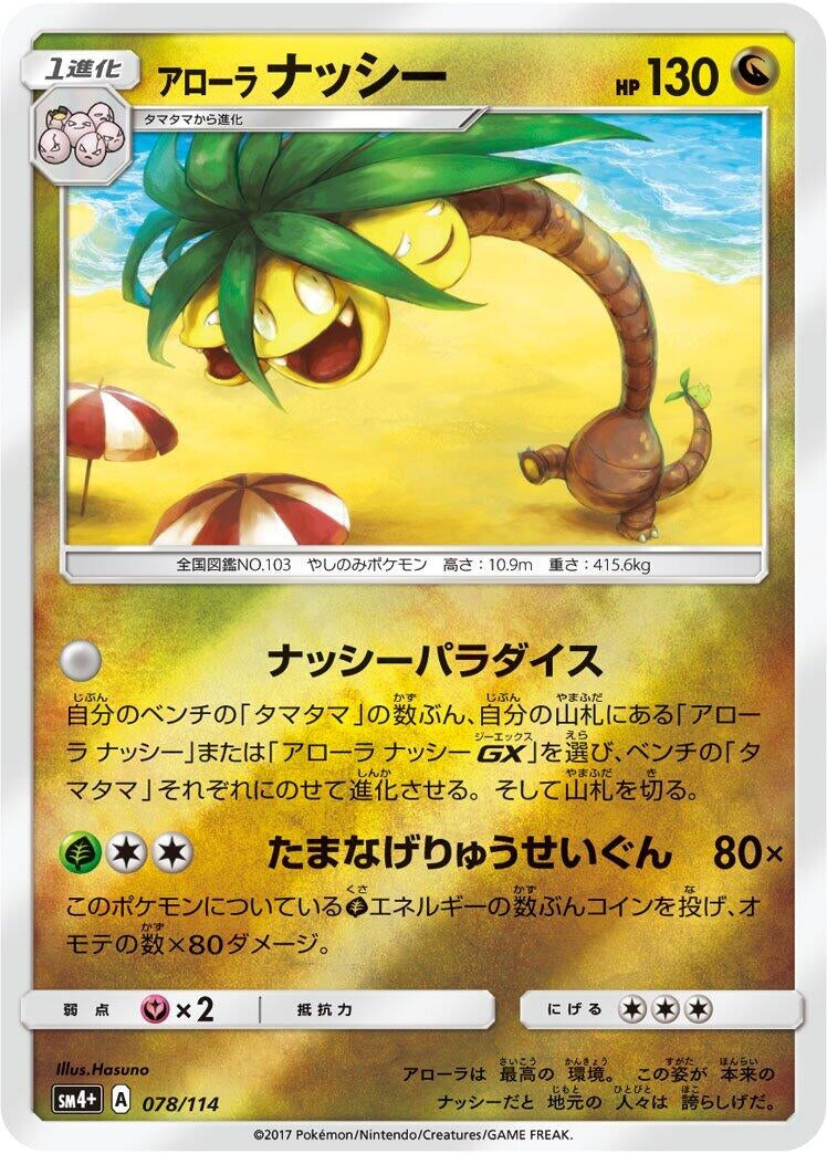 Image for Alolan Exeggutor (078/114) (SM4+) - Pokemon Japan