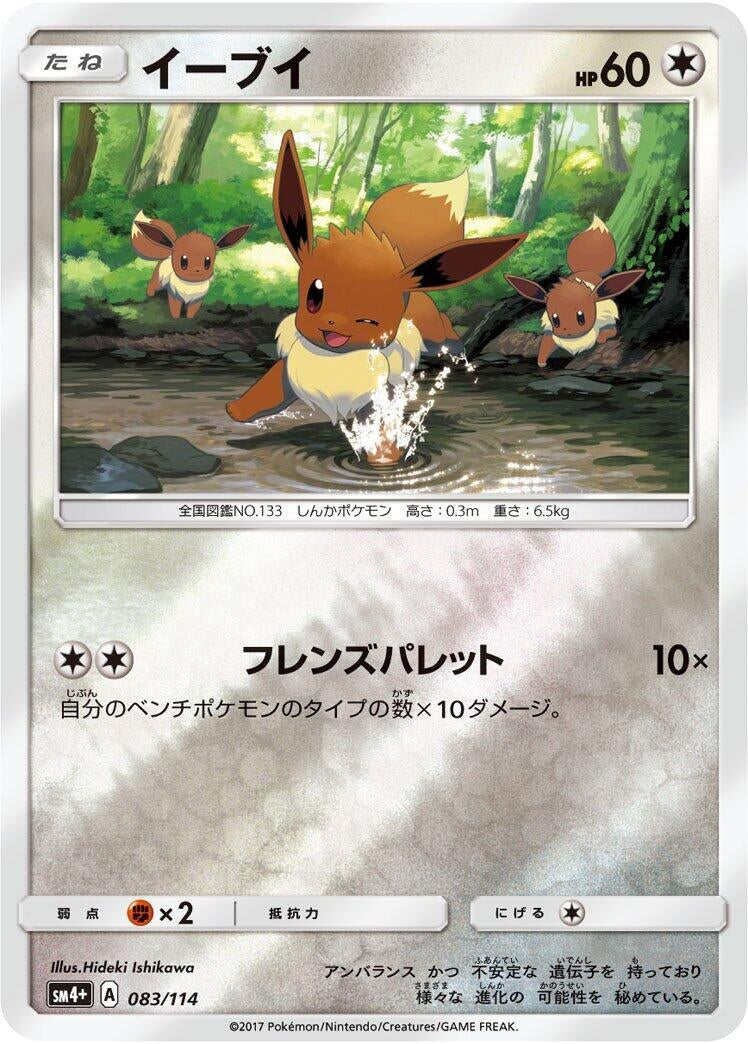 Image for Eevee (083/114) (SM4+) - Pokemon Japan
