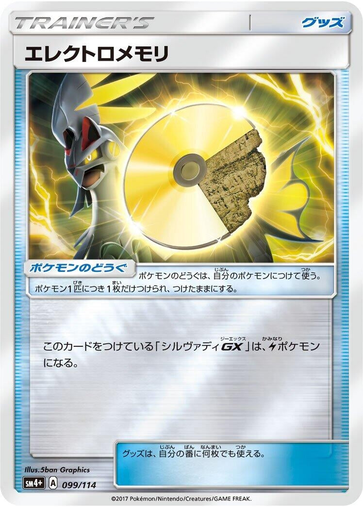 Image for Electric Memory (099/114) (SM4+) - Pokemon Japan