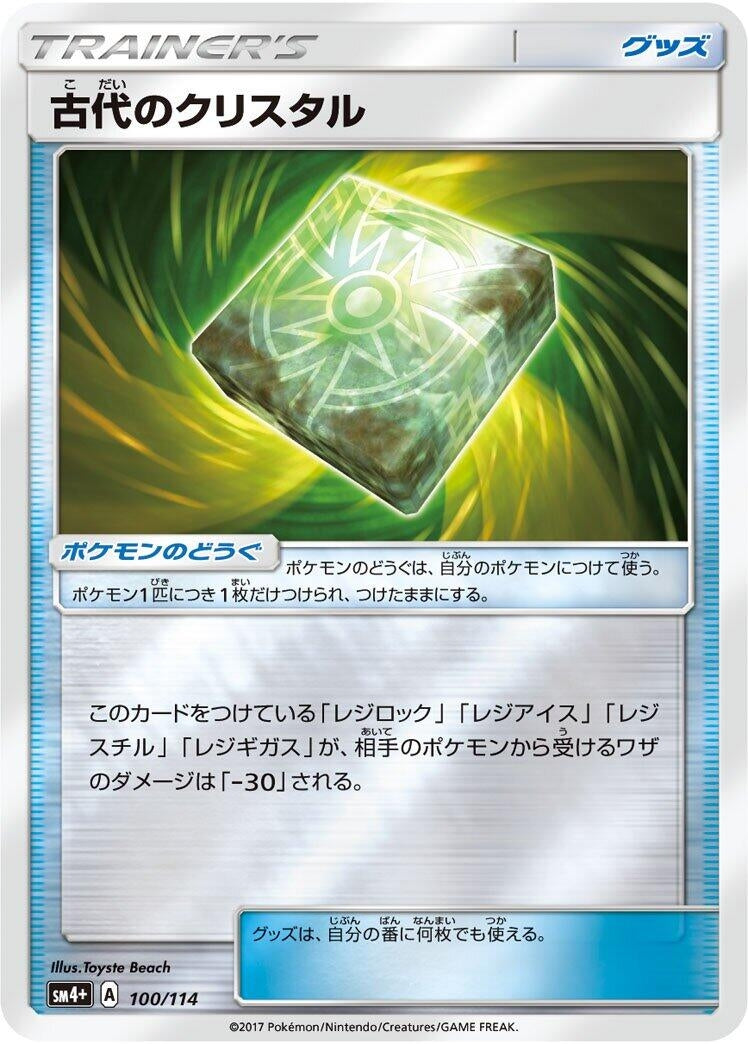 Image for Ancient Crystal (100/114) (SM4+) - Pokemon Japan