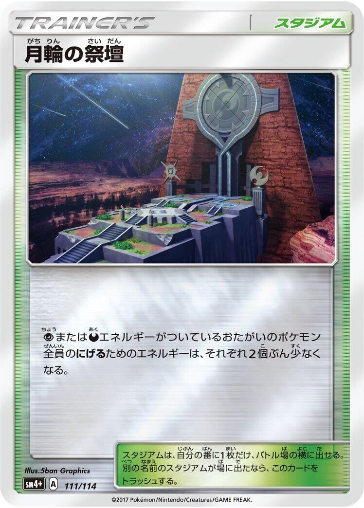 Image for Altar of the Moone (111/114) (SM4+) - Pokemon Japan