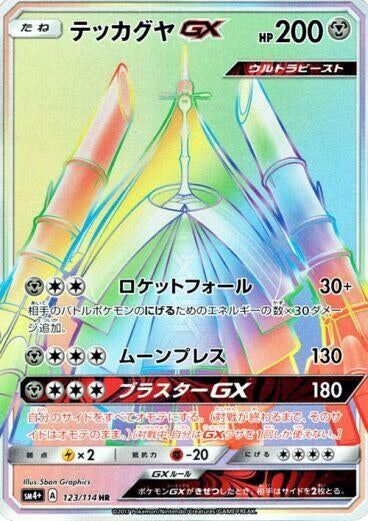 Image for Celesteela GX (123/114) (SM4+) - Pokemon Japan