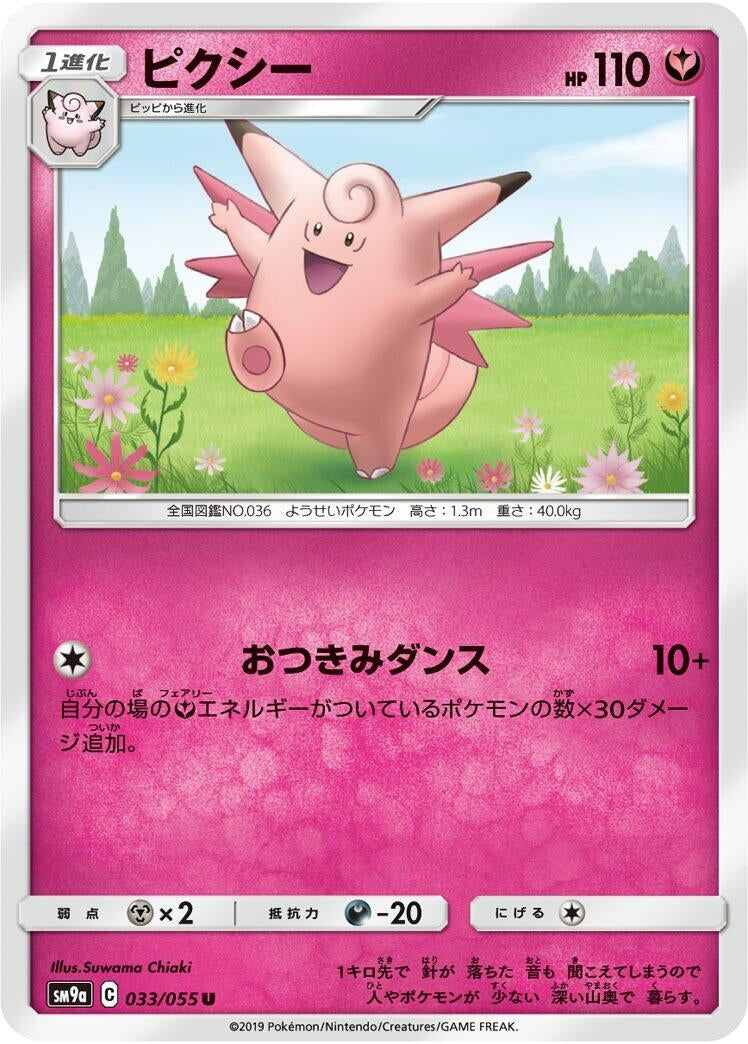 Image for Clefable (033/055) (SM9a) - Pokemon Japan