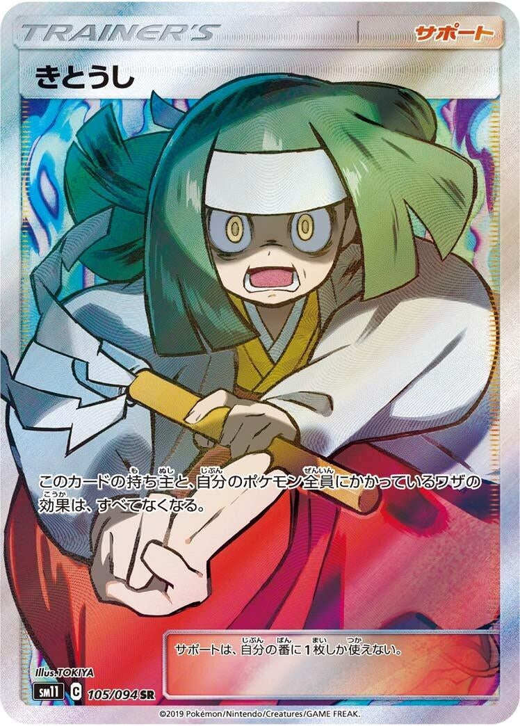 Image for Channeler (105/094) (SM11) - Pokemon Japan