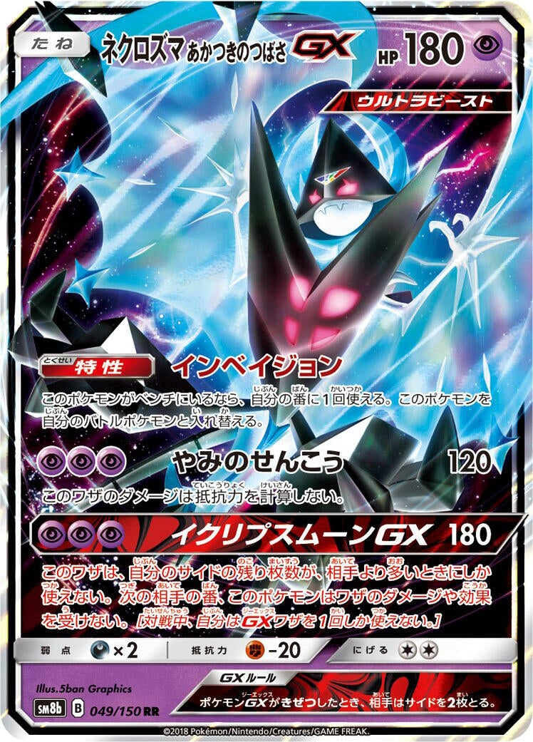 Image for Dawn Wings Necrozma GX (049/150) (SM8b) - Pokemon Japan