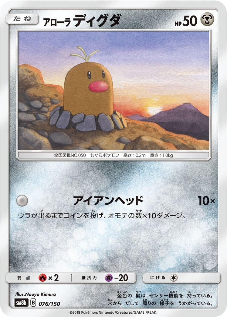 Image for Alolan Diglett (076/150) (SM8b) - Pokemon Japan