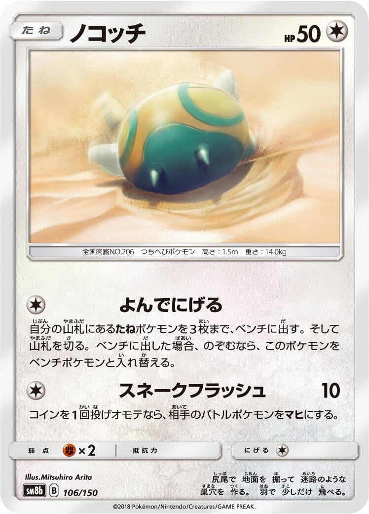 Image for Dunsparce (106/150) (SM8b) - Pokemon Japan