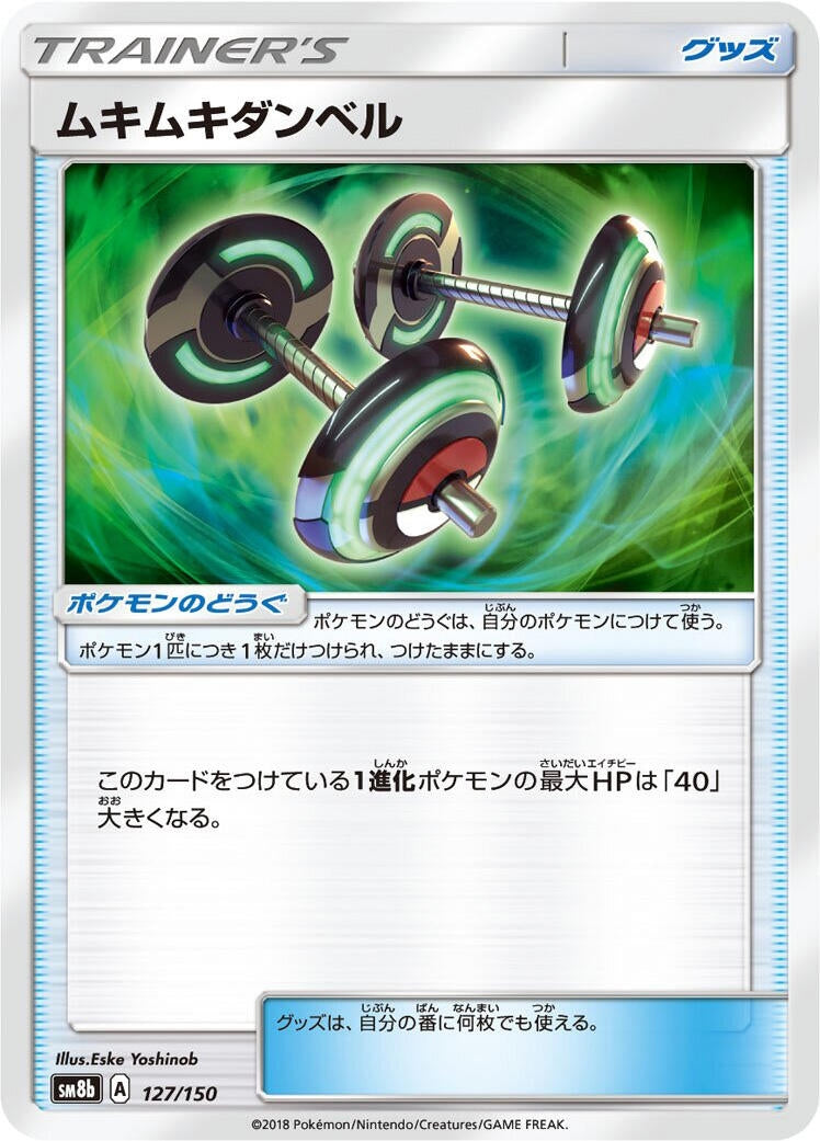 Image for Bodybuilding Dumbbells (127/150) (SM8b) - Pokemon Japan