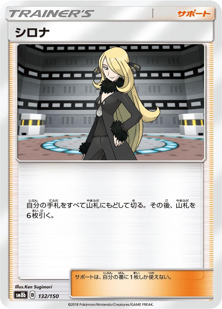 Image for Cynthia (132/150) (SM8b) - Pokemon Japan