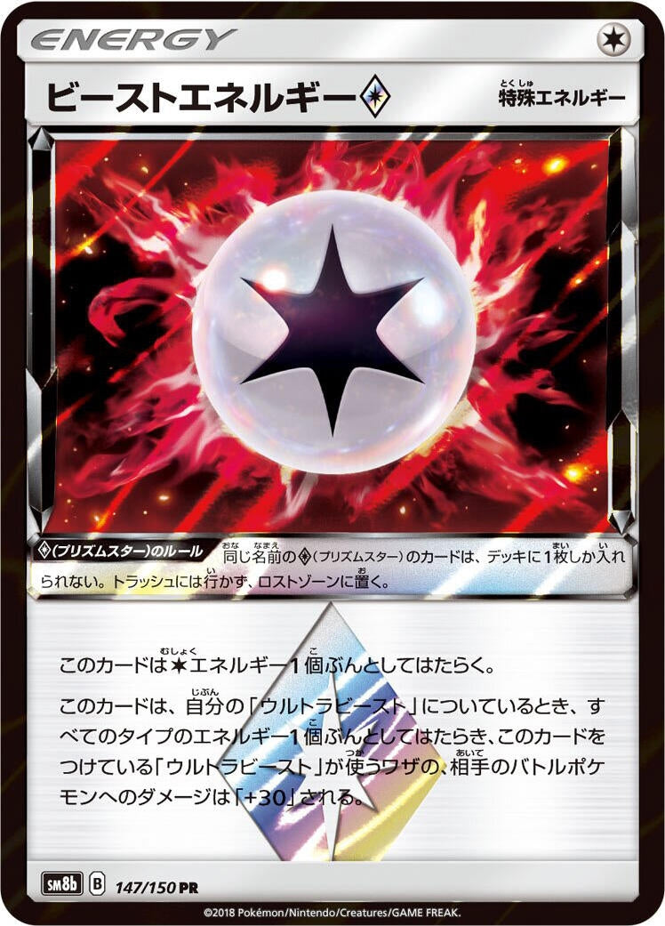 Image for Beast Energy (147/150) (SM8b) - Pokemon Japan