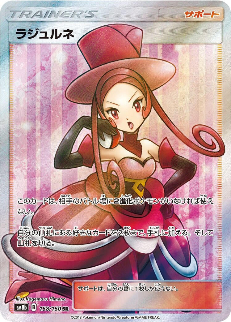 Image for Dana (158/150) (SM8b) - Pokemon Japan