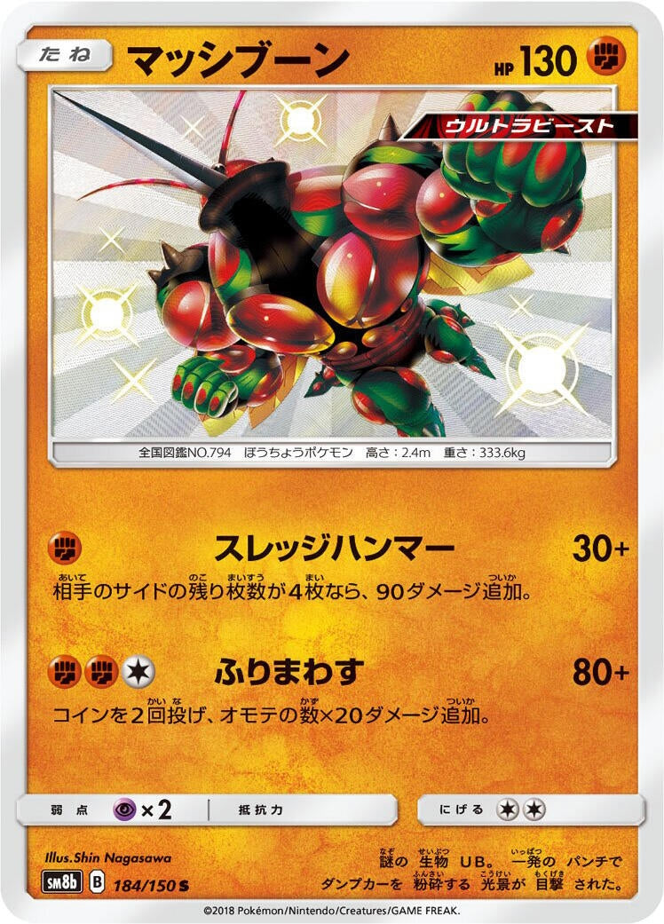 Image for Buzzwole (184/150) (SM8b) - Pokemon Japan