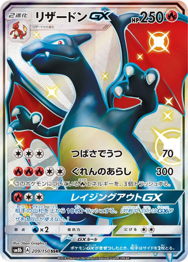 Image for Charizard GX (209/150) (SM8b) - Pokemon Japan