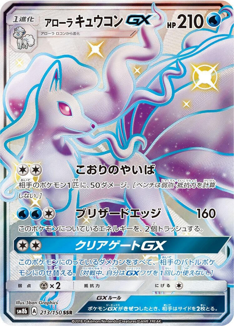 Image for Alolan Ninetales GX (213/150) (SM8b) - Pokemon Japan