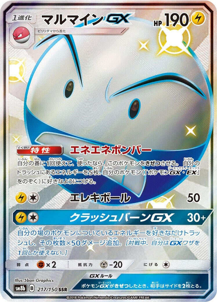 Image for Electrode GX (217/150) (SM8b) - Pokemon Japan