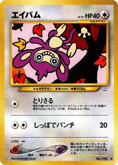 Image for Aipom - Pokemon Japan