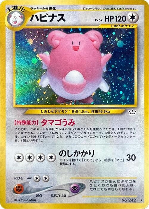Image for Blissey - Pokemon Japan